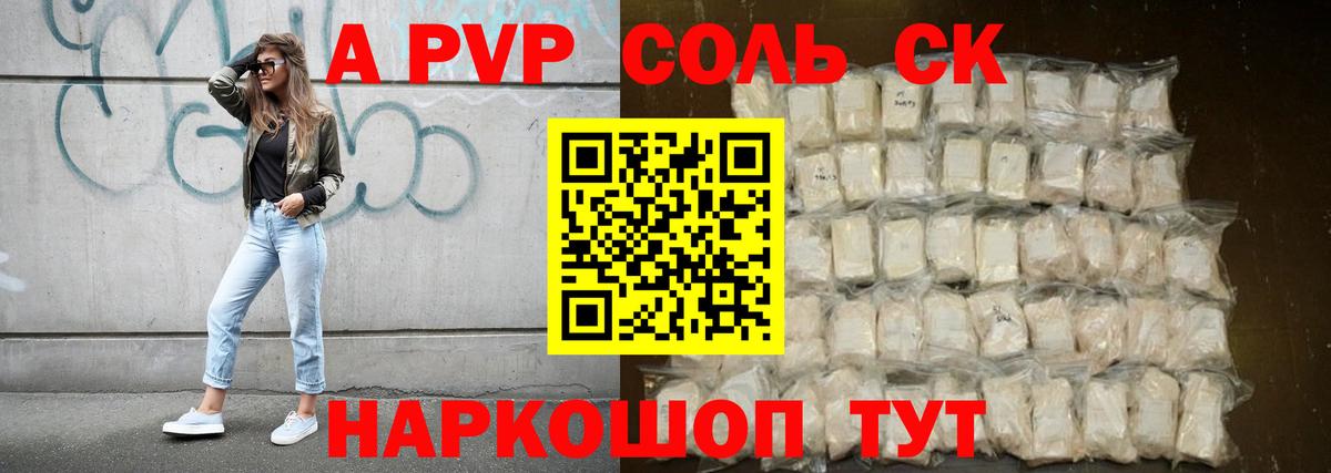 A PVP Crystall  Alfa_PVP Соль  Саянск  Вход с VPN  Alpha PVP Соль 