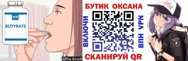 БУТИРАТ оксана Саянск
