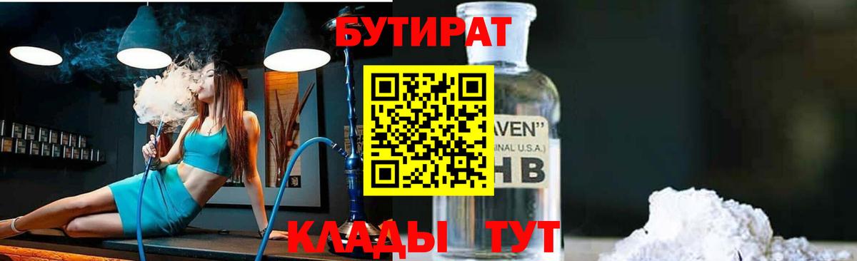 Саянск  Бутират буратино  Бутират  Вход с VPN 