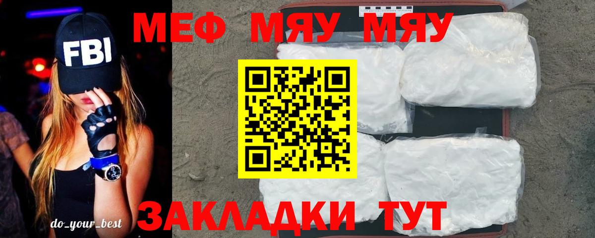 Меф Саянск