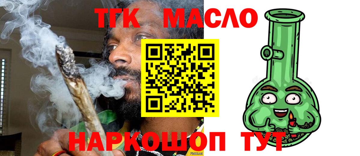 ТГК гашишное масло Саянск